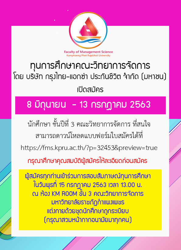 ทุนการศึกษาคณะวิทยาการจัดการ โดย บริษัท กรุงไทย-แอกซ่า ประกันชีวิต จำกัด มหาชน